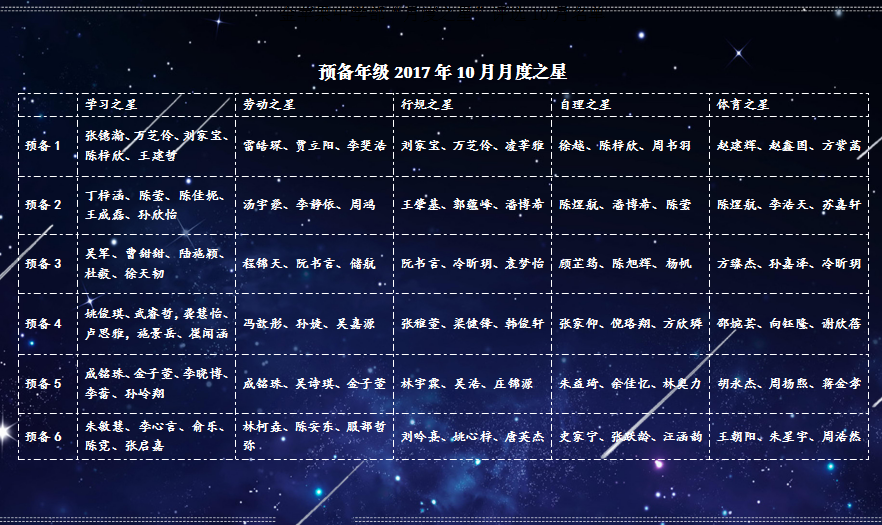 预备10月星.png